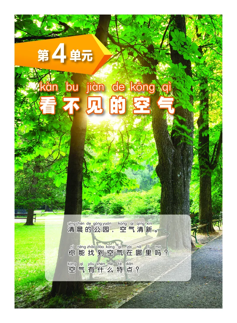 科学一下沪科版五四制（2025春）_小学全网线上同款资料_2025春新增教材合集_小学科学（2025春新教材）