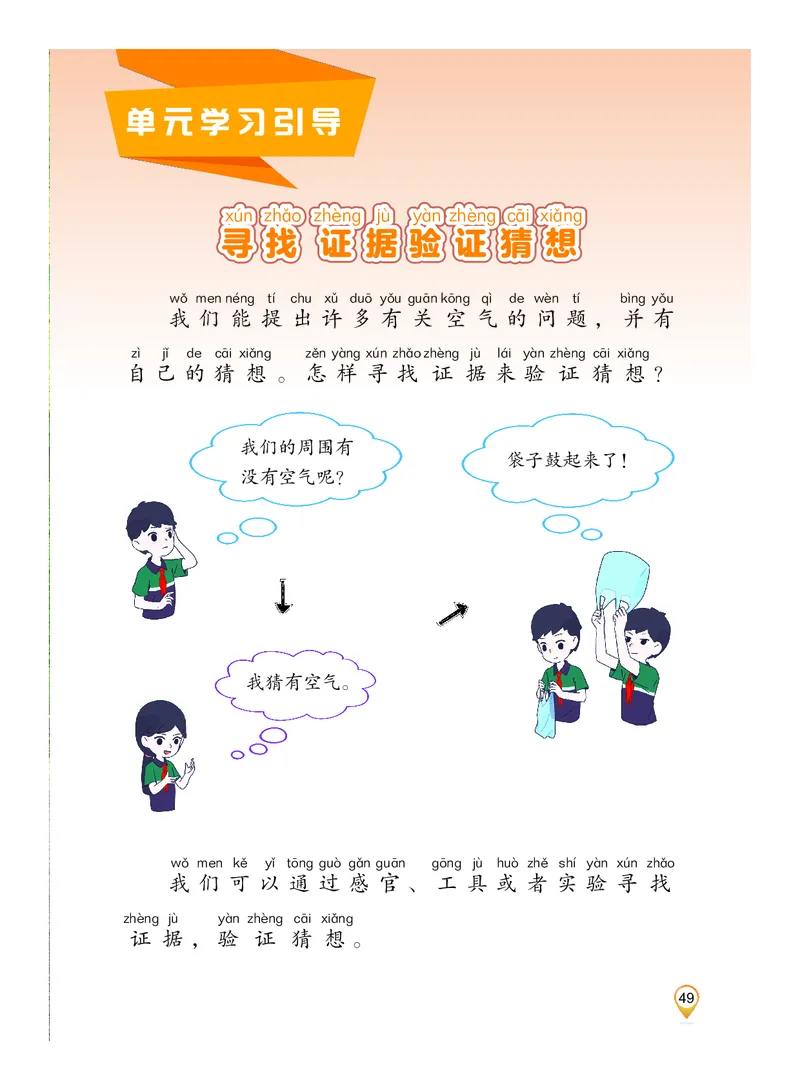 科学一下沪科版五四制（2025春）_小学全网线上同款资料_2025春新增教材合集_小学科学（2025春新教材）