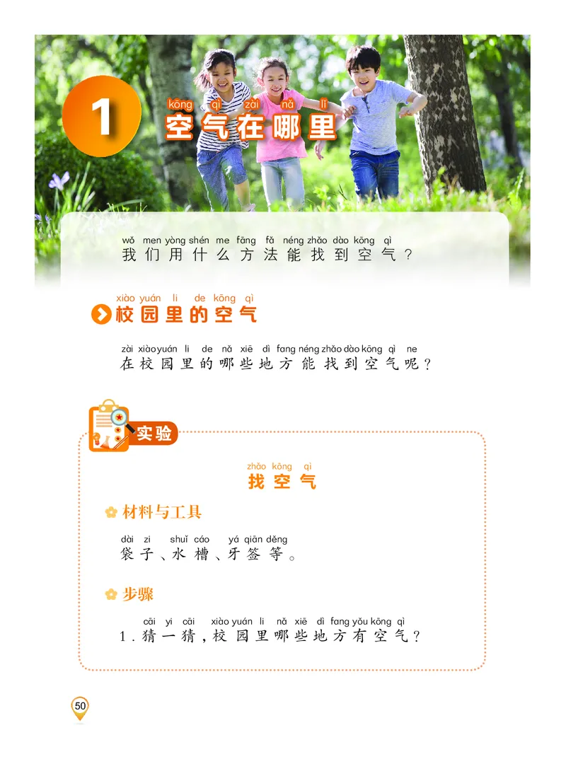 科学一下沪科版五四制（2025春）_小学全网线上同款资料_2025春新增教材合集_小学科学（2025春新教材）