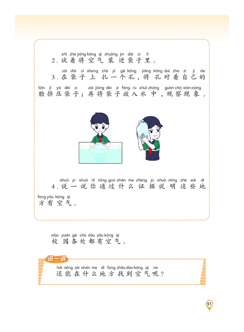 科学一下沪科版五四制（2025春）_小学全网线上同款资料_2025春新增教材合集_小学科学（2025春新教材）