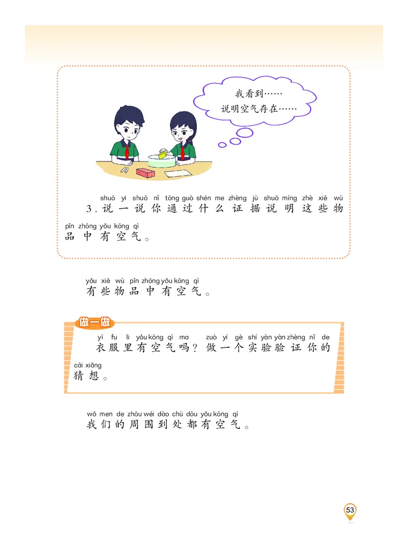 科学一下沪科版五四制（2025春）_小学全网线上同款资料_2025春新增教材合集_小学科学（2025春新教材）