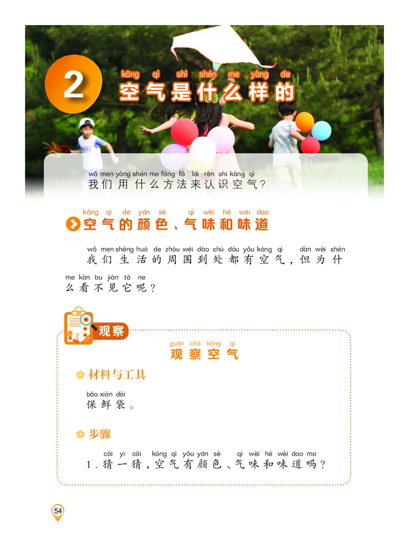 科学一下沪科版五四制（2025春）_小学全网线上同款资料_2025春新增教材合集_小学科学（2025春新教材）