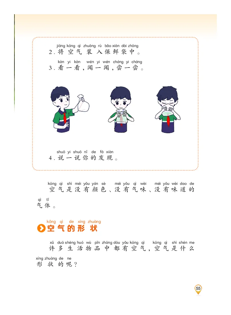 科学一下沪科版五四制（2025春）_小学全网线上同款资料_2025春新增教材合集_小学科学（2025春新教材）