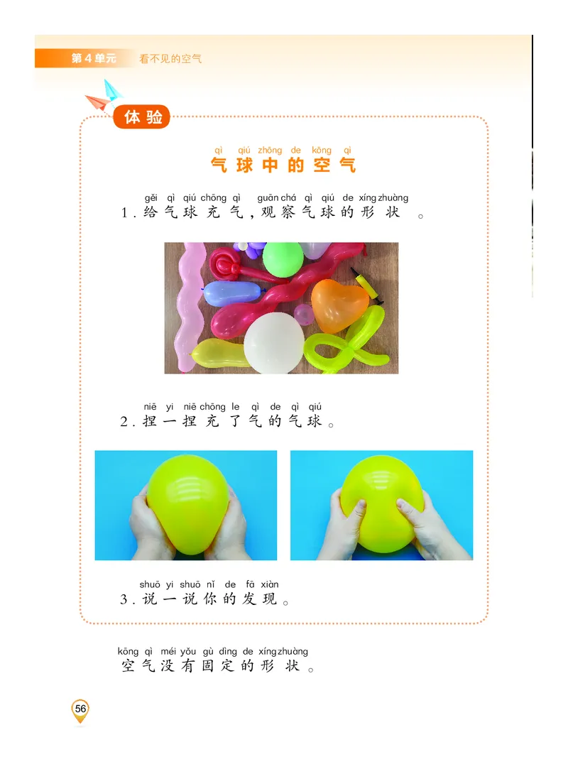 科学一下沪科版五四制（2025春）_小学全网线上同款资料_2025春新增教材合集_小学科学（2025春新教材）