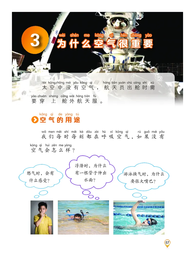 科学一下沪科版五四制（2025春）_小学全网线上同款资料_2025春新增教材合集_小学科学（2025春新教材）