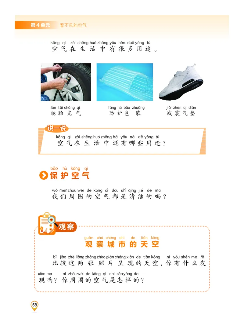 科学一下沪科版五四制（2025春）_小学全网线上同款资料_2025春新增教材合集_小学科学（2025春新教材）