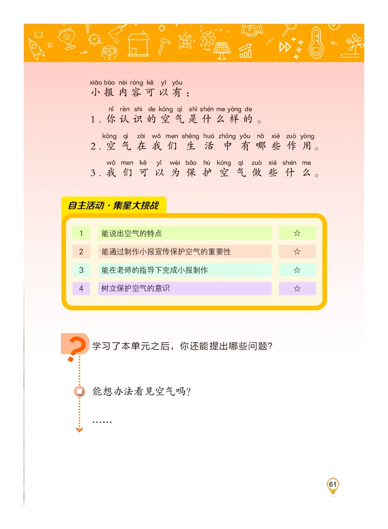 科学一下沪科版五四制（2025春）_小学全网线上同款资料_2025春新增教材合集_小学科学（2025春新教材）