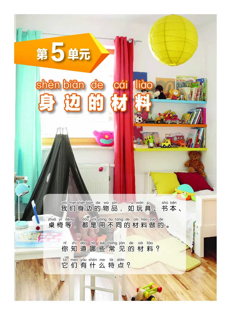 科学一下沪科版五四制（2025春）_小学全网线上同款资料_2025春新增教材合集_小学科学（2025春新教材）