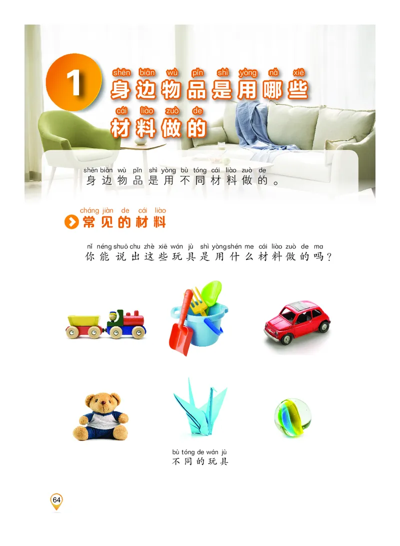 科学一下沪科版五四制（2025春）_小学全网线上同款资料_2025春新增教材合集_小学科学（2025春新教材）