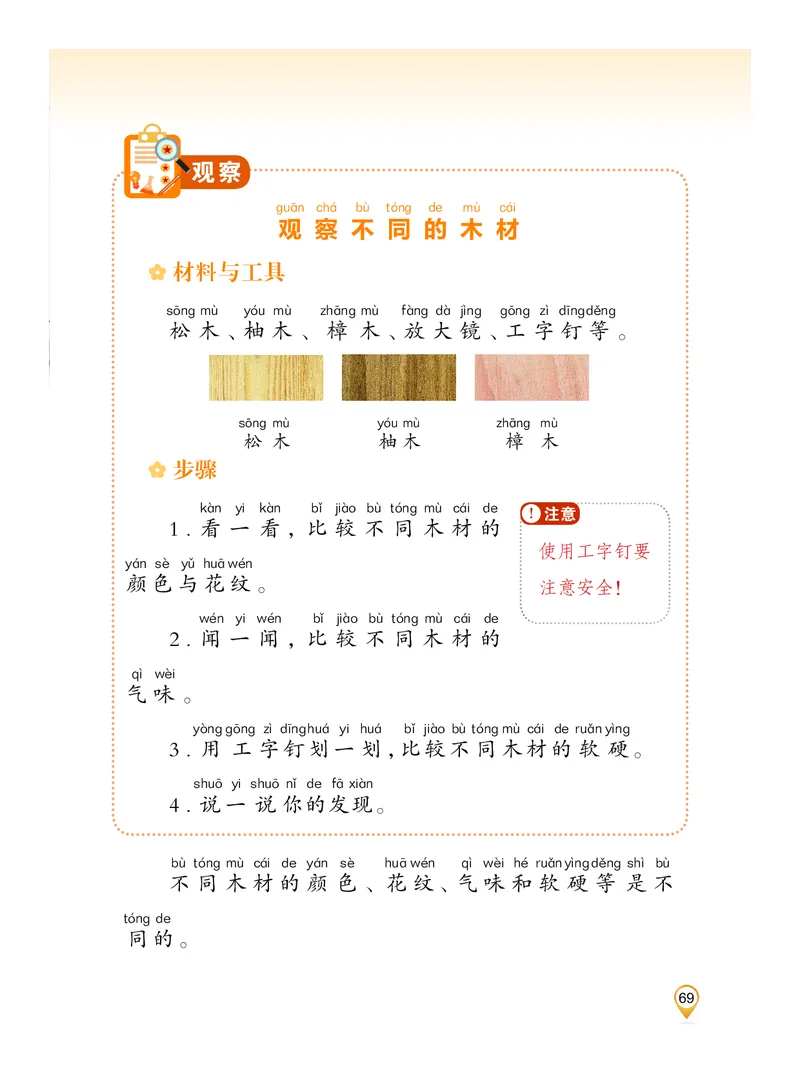 科学一下沪科版五四制（2025春）_小学全网线上同款资料_2025春新增教材合集_小学科学（2025春新教材）