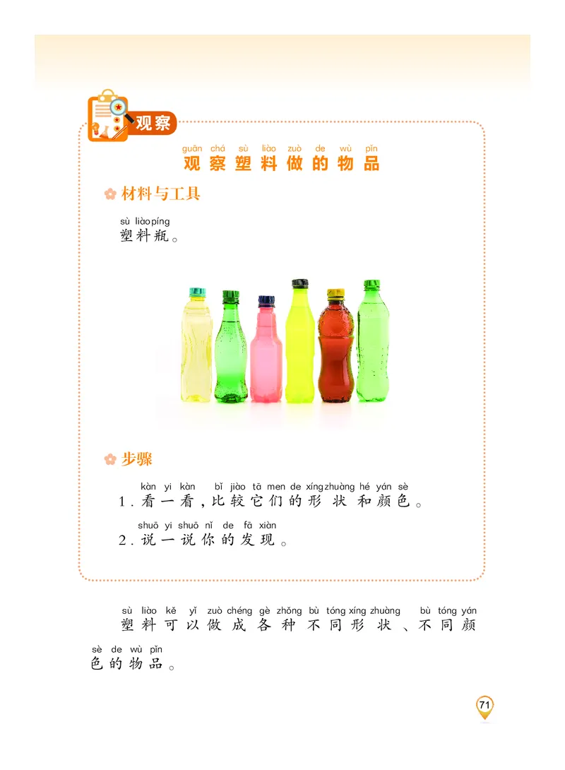 科学一下沪科版五四制（2025春）_小学全网线上同款资料_2025春新增教材合集_小学科学（2025春新教材）