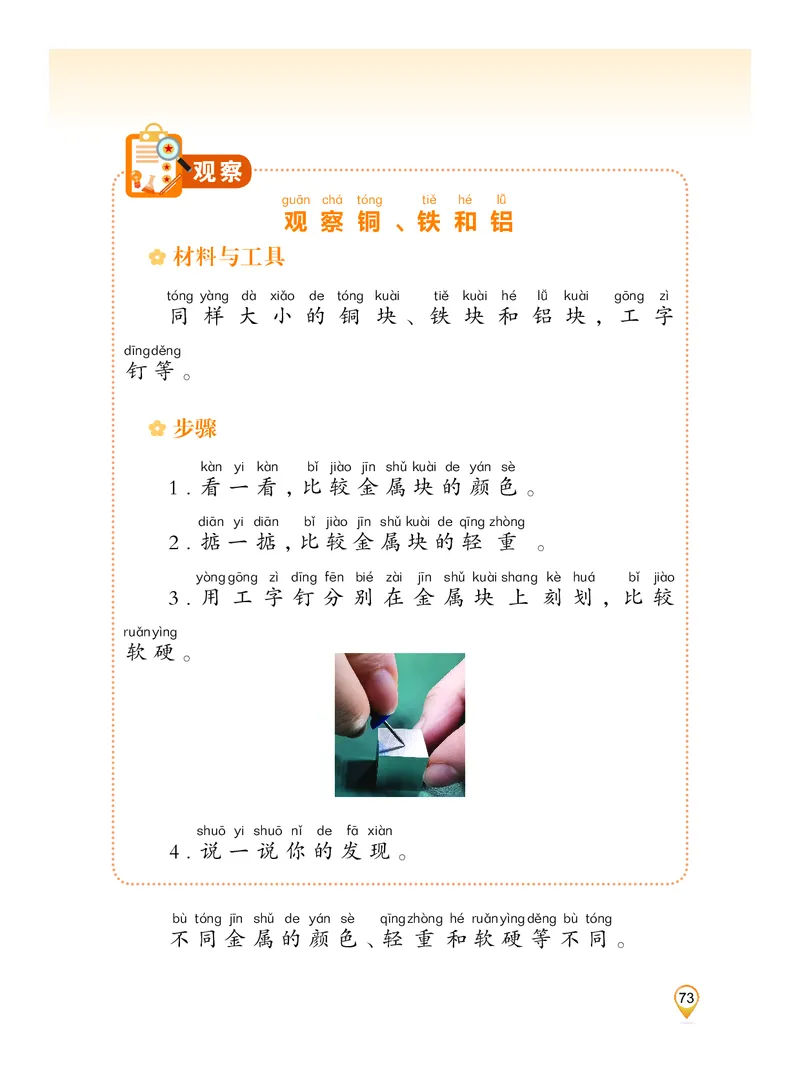 科学一下沪科版五四制（2025春）_小学全网线上同款资料_2025春新增教材合集_小学科学（2025春新教材）