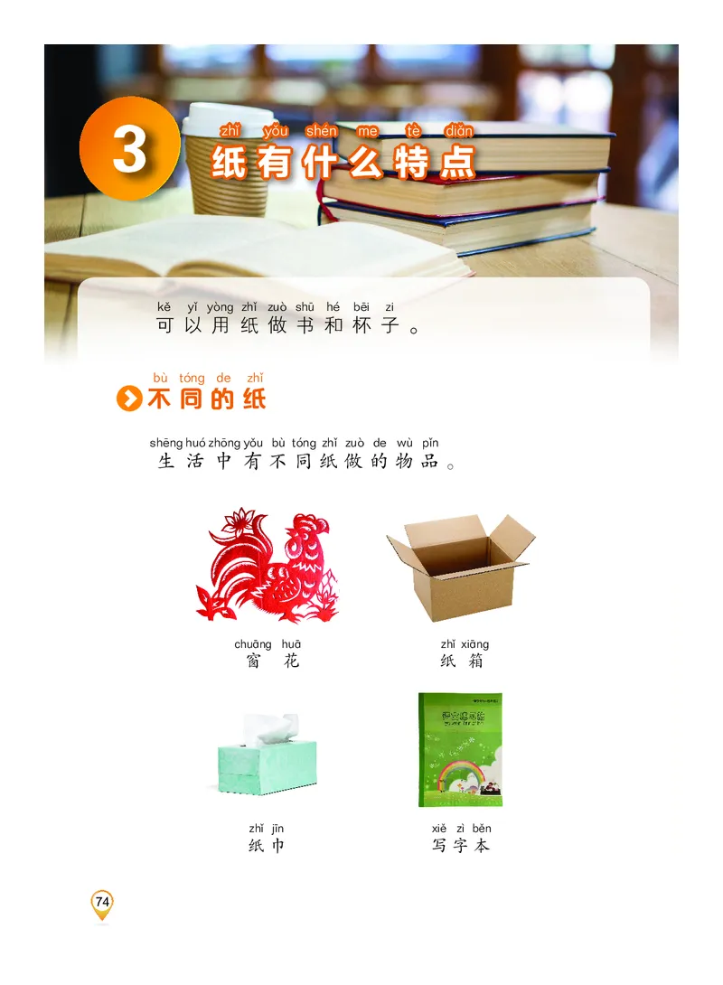 科学一下沪科版五四制（2025春）_小学全网线上同款资料_2025春新增教材合集_小学科学（2025春新教材）