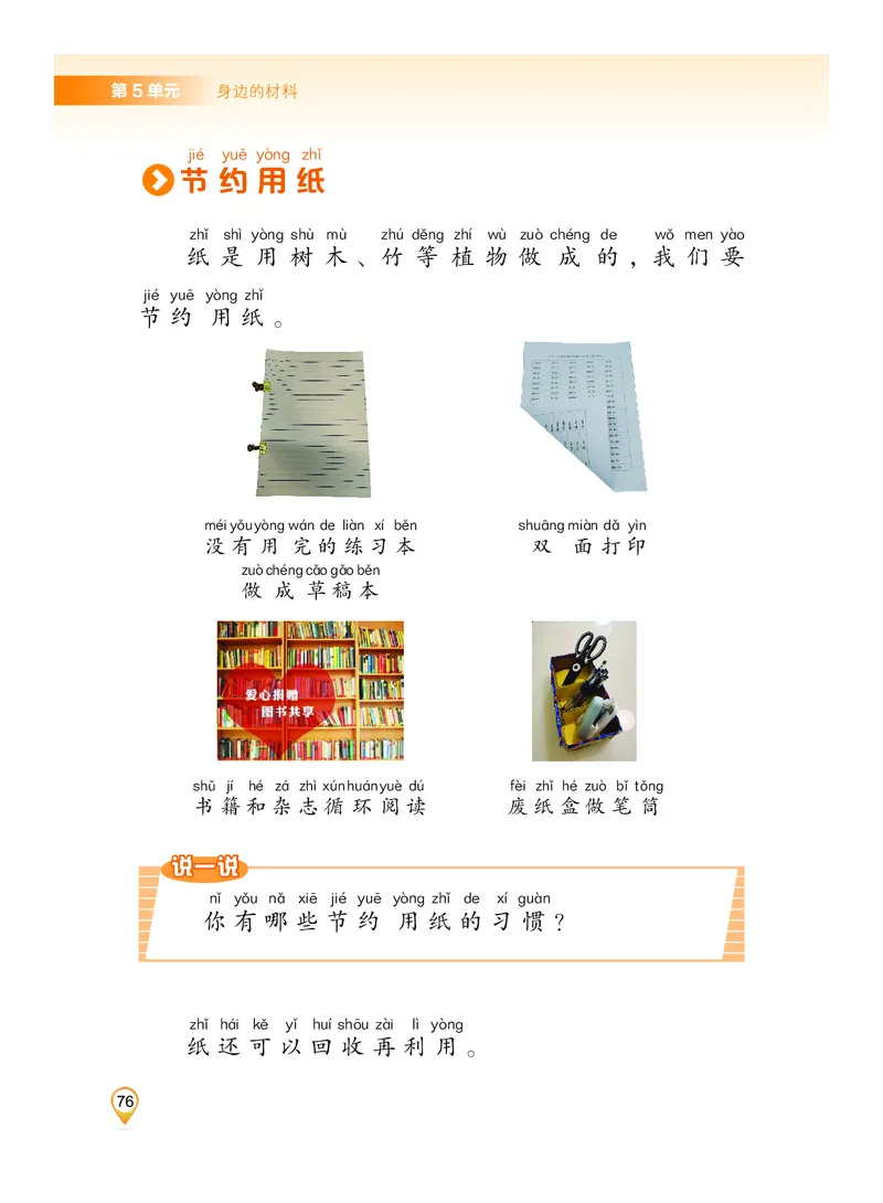 科学一下沪科版五四制（2025春）_小学全网线上同款资料_2025春新增教材合集_小学科学（2025春新教材）