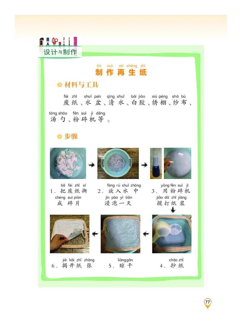 科学一下沪科版五四制（2025春）_小学全网线上同款资料_2025春新增教材合集_小学科学（2025春新教材）