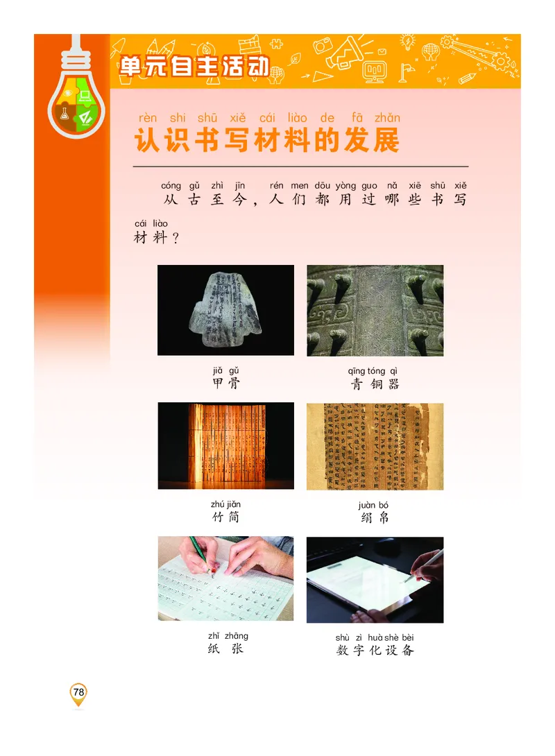 科学一下沪科版五四制（2025春）_小学全网线上同款资料_2025春新增教材合集_小学科学（2025春新教材）