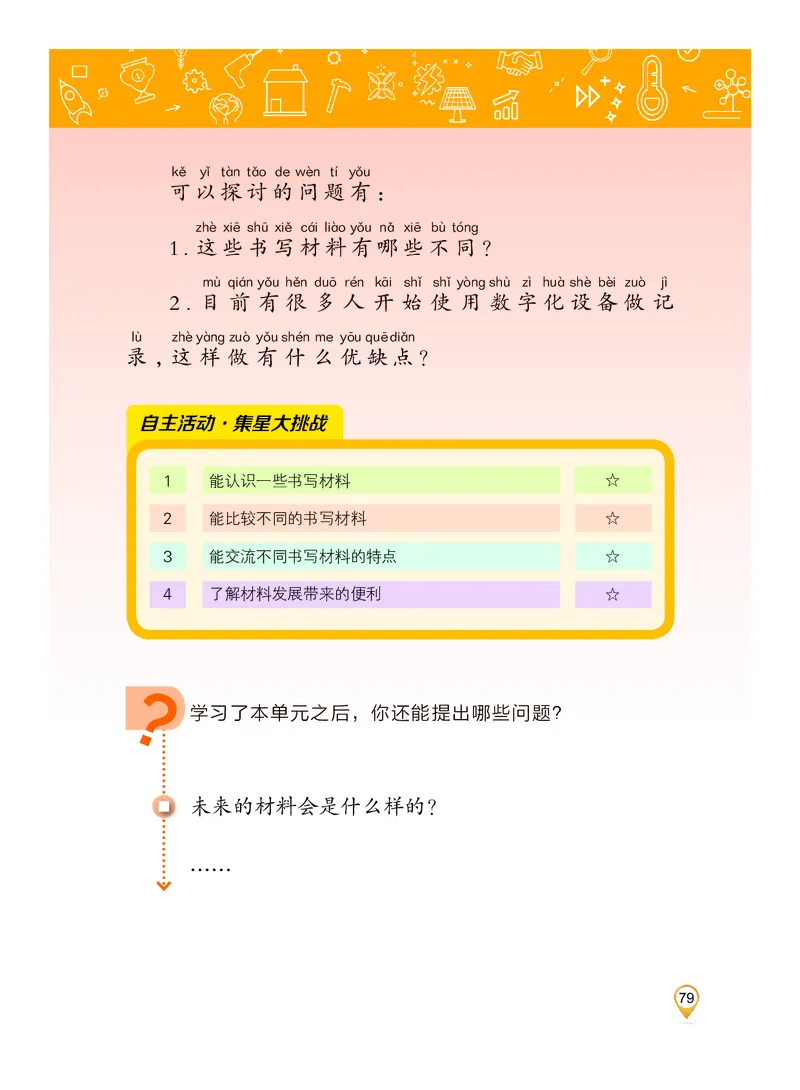 科学一下沪科版五四制（2025春）_小学全网线上同款资料_2025春新增教材合集_小学科学（2025春新教材）
