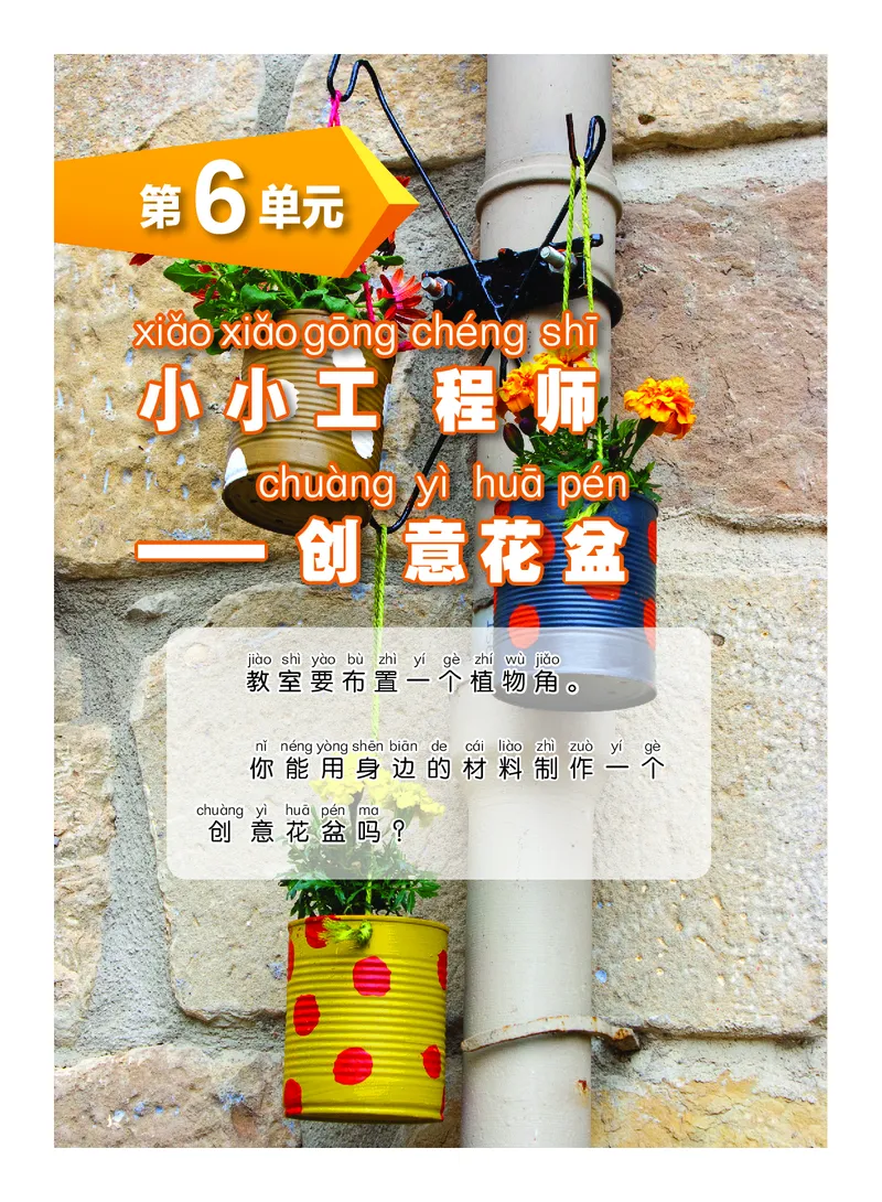 科学一下沪科版五四制（2025春）_小学全网线上同款资料_2025春新增教材合集_小学科学（2025春新教材）