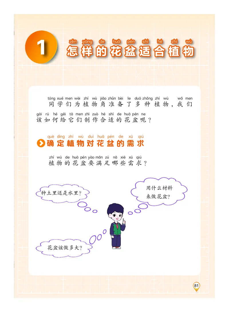 科学一下沪科版五四制（2025春）_小学全网线上同款资料_2025春新增教材合集_小学科学（2025春新教材）