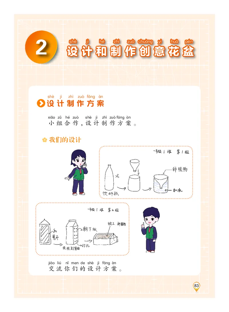 科学一下沪科版五四制（2025春）_小学全网线上同款资料_2025春新增教材合集_小学科学（2025春新教材）