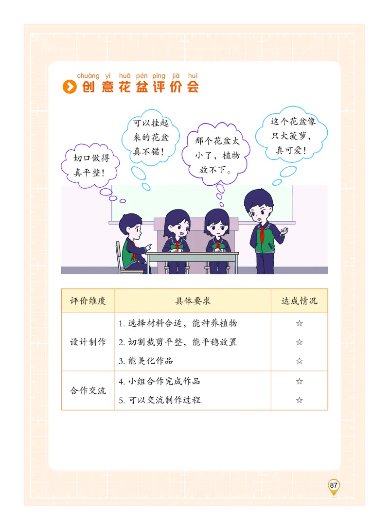 科学一下沪科版五四制（2025春）_小学全网线上同款资料_2025春新增教材合集_小学科学（2025春新教材）