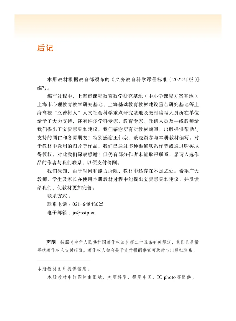 科学一下沪科版五四制（2025春）_小学全网线上同款资料_2025春新增教材合集_小学科学（2025春新教材）