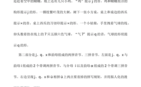 汉语拼音6jqx说课稿_一年级语文上册（统编版）_老课标资料_说课稿