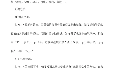 汉语拼音6jqx说课稿_一年级语文上册（统编版）_老课标资料_说课稿