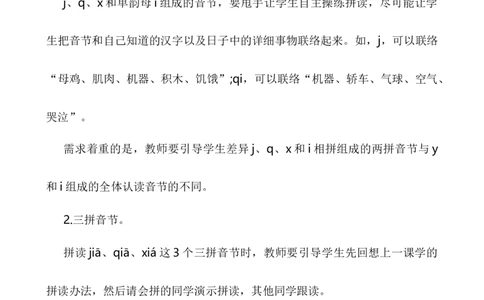 汉语拼音6jqx说课稿_一年级语文上册（统编版）_老课标资料_说课稿