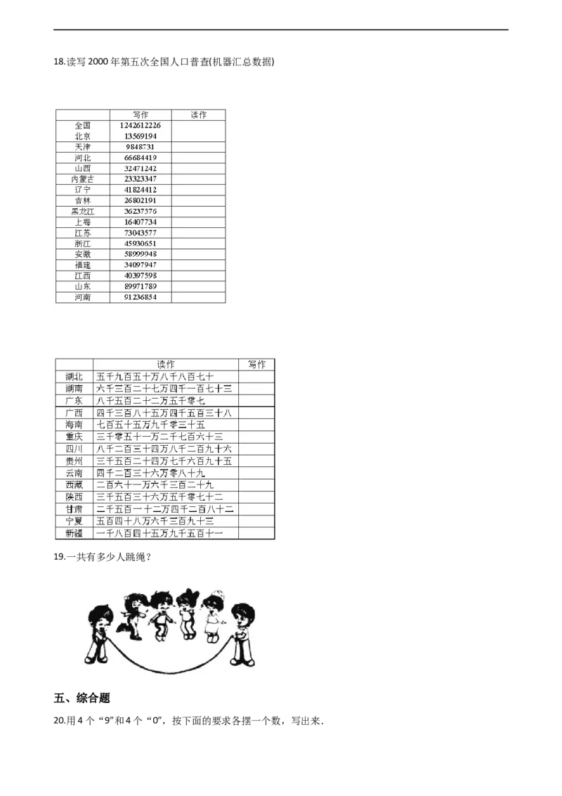 7.2万以内数的读与写及大小比较沪教版（含答案）_二年级上下册资料_小学二年级学习资料-25年更新版_2-04、小学二年级数学下册_2-4-2、练习题、作业、试题、试卷_沪教版_课时练