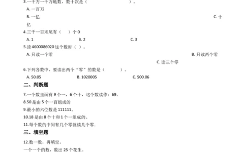 7.2万以内数的读与写及大小比较沪教版（含答案）_二年级上下册资料_小学二年级学习资料-25年更新版_2-04、小学二年级数学下册_2-4-2、练习题、作业、试题、试卷_沪教版_课时练