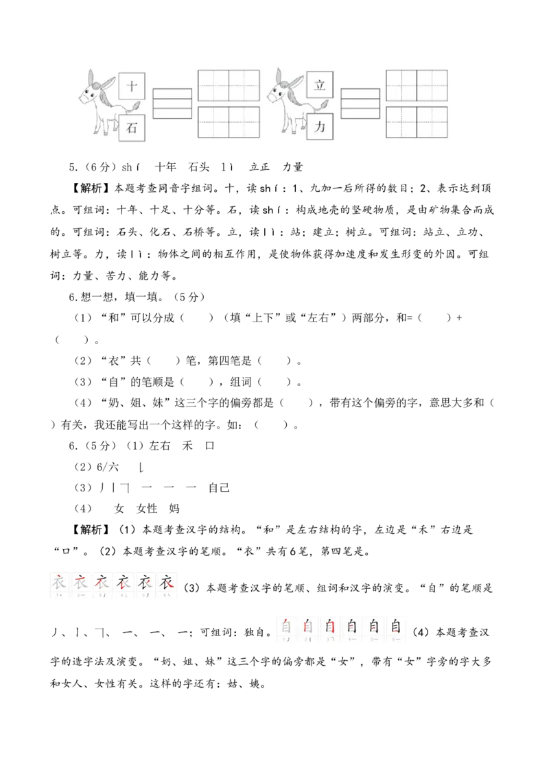 一年级语文上册期末全真模拟提高卷（一）（统编版）全解全析_一年级语文上册（统编版）_期中+期末_期末试卷