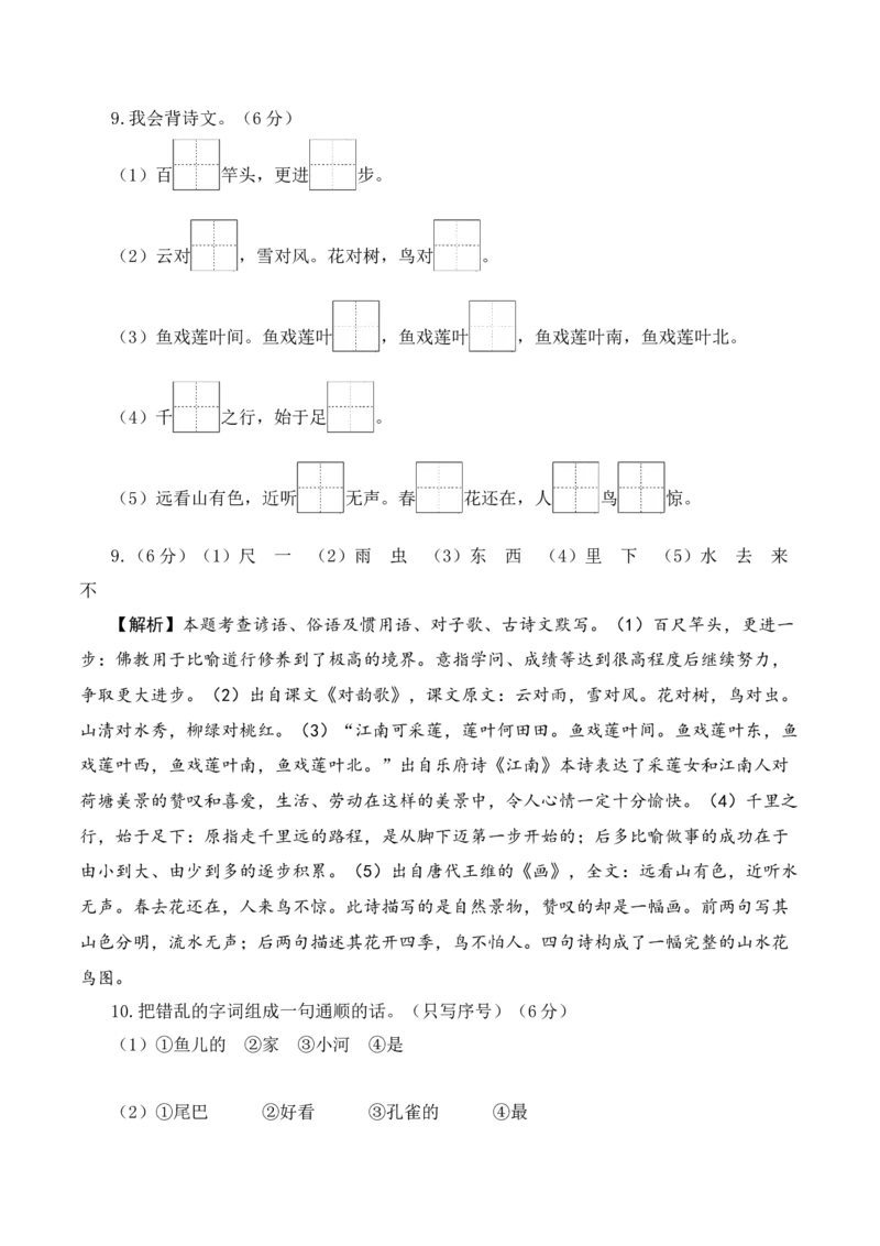 一年级语文上册期末全真模拟提高卷（一）（统编版）全解全析_一年级语文上册（统编版）_期中+期末_期末试卷