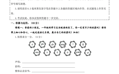 一年级语文上册期末全真模拟提高卷（一）（统编版）全解全析_一年级语文上册（统编版）_期中+期末_期末试卷