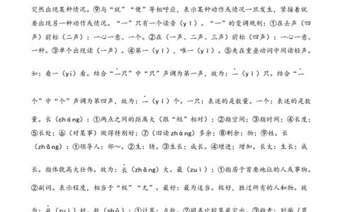 一年级语文上册期末全真模拟提高卷（一）（统编版）全解全析_一年级语文上册（统编版）_期中+期末_期末试卷