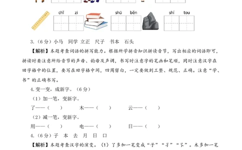 一年级语文上册期末全真模拟提高卷（一）（统编版）全解全析_一年级语文上册（统编版）_期中+期末_期末试卷