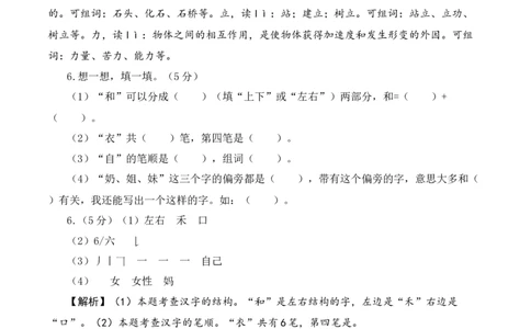 一年级语文上册期末全真模拟提高卷（一）（统编版）全解全析_一年级语文上册（统编版）_期中+期末_期末试卷