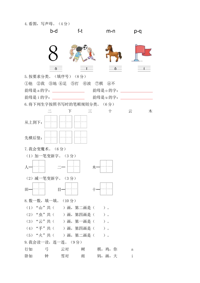 第一次月考（第一二单元）（答题卡）_一年级语文上册（统编版）_月考试卷