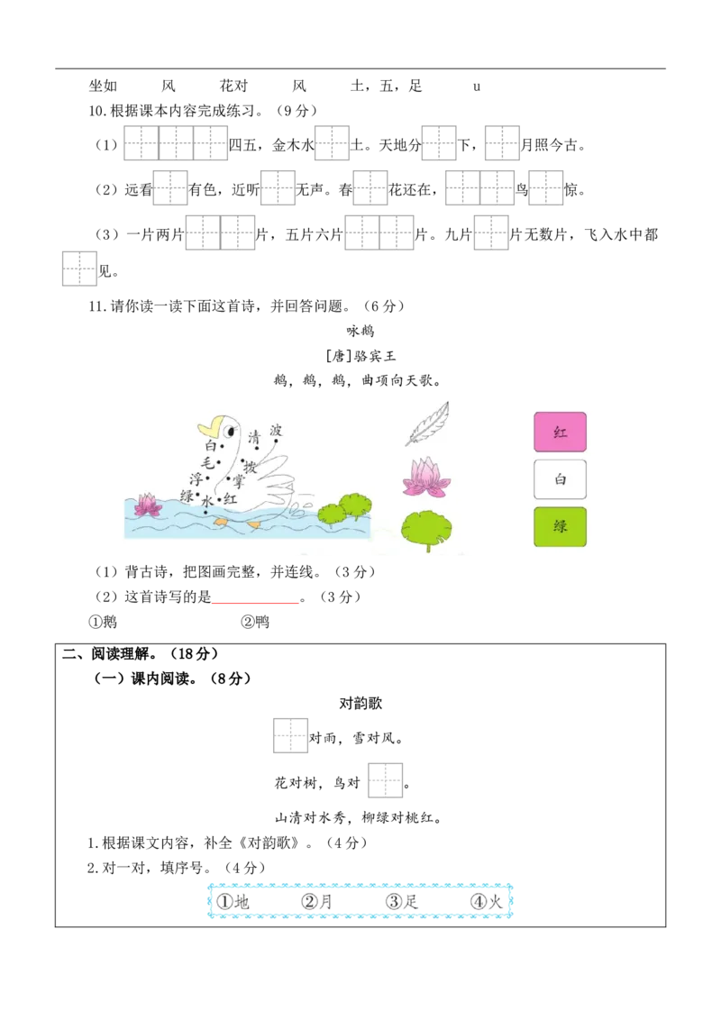 第一次月考（第一二单元）（答题卡）_一年级语文上册（统编版）_月考试卷