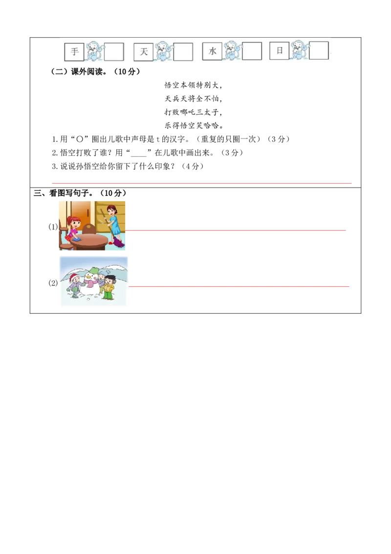 第一次月考（第一二单元）（答题卡）_一年级语文上册（统编版）_月考试卷