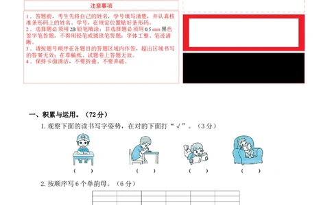 第一次月考（第一二单元）（答题卡）_一年级语文上册（统编版）_月考试卷