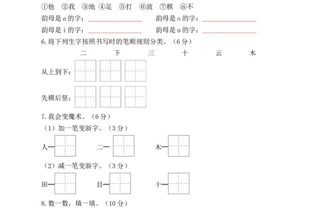 第一次月考（第一二单元）（答题卡）_一年级语文上册（统编版）_月考试卷