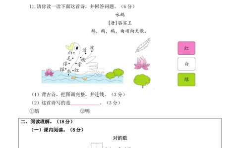 第一次月考（第一二单元）（答题卡）_一年级语文上册（统编版）_月考试卷