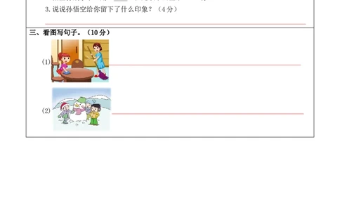 第一次月考（第一二单元）（答题卡）_一年级语文上册（统编版）_月考试卷