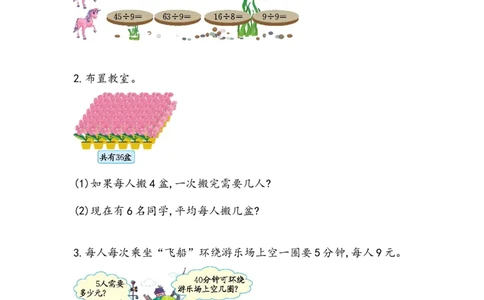 5.2.1用6-9的乘法口诀求商_二年级上下册资料_小学二年级学习资料-25年更新版_2-03、小学二年级数学上册_2-3-2、练习题、作业、试题、试卷_北京课改版_一课一练