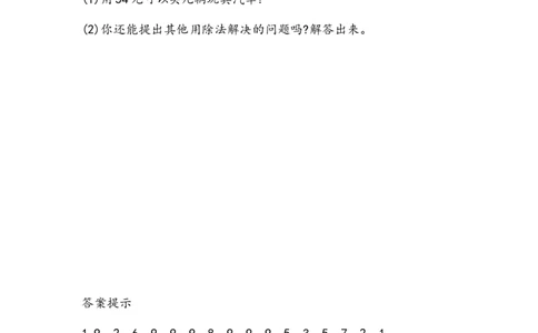 5.2.1用6-9的乘法口诀求商_二年级上下册资料_小学二年级学习资料-25年更新版_2-03、小学二年级数学上册_2-3-2、练习题、作业、试题、试卷_北京课改版_一课一练