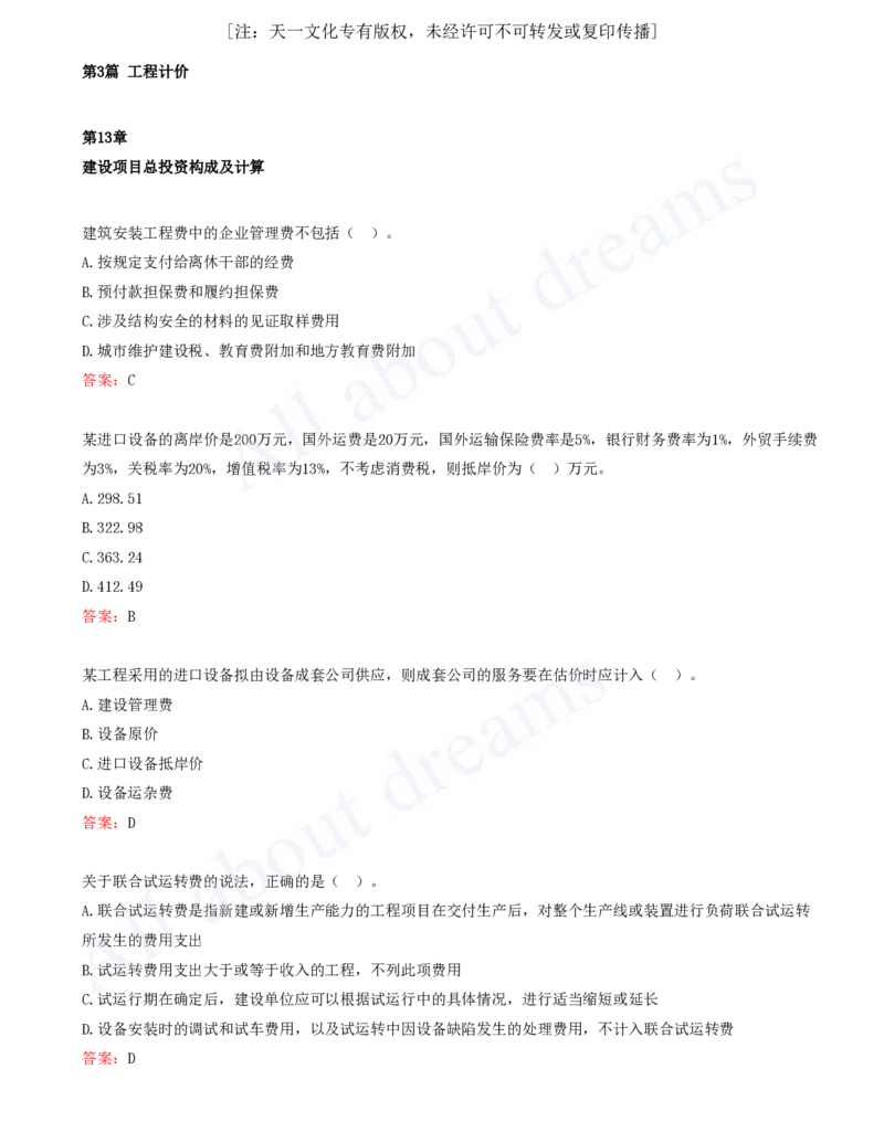 2025-06-第3篇-工程计价（一）_2026年一级建造师_2026年一建经济_2025年一建经济SVIP_03-习题精析✿实战特训✿模考通关_09-经济《习题带练班》关涛KL_讲义