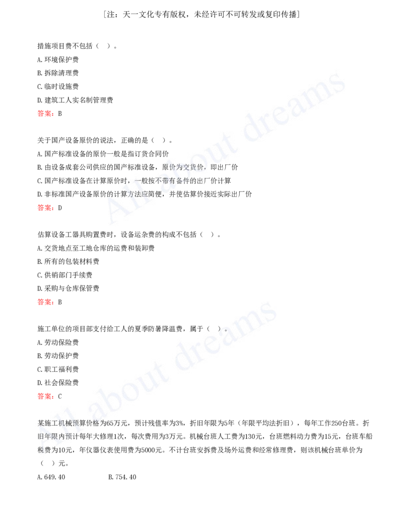 2025-06-第3篇-工程计价（一）_2026年一级建造师_2026年一建经济_2025年一建经济SVIP_03-习题精析✿实战特训✿模考通关_09-经济《习题带练班》关涛KL_讲义