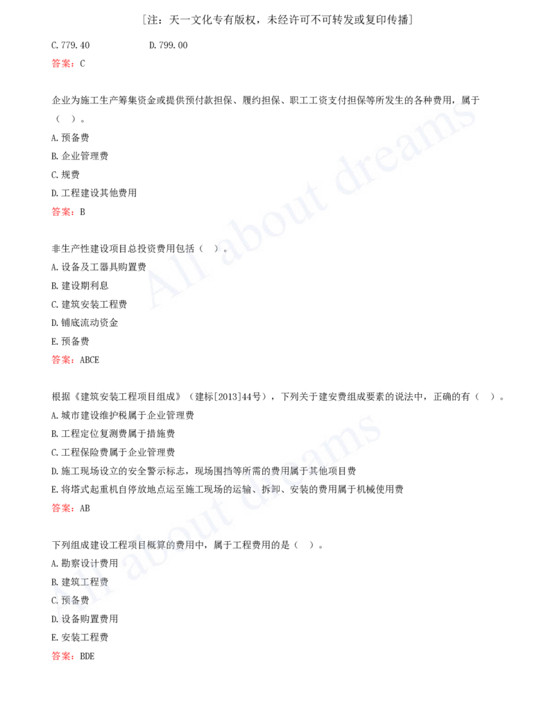 2025-06-第3篇-工程计价（一）_2026年一级建造师_2026年一建经济_2025年一建经济SVIP_03-习题精析✿实战特训✿模考通关_09-经济《习题带练班》关涛KL_讲义