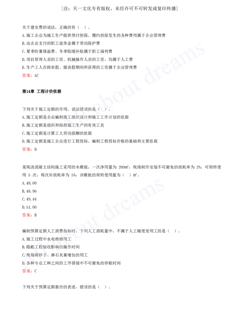 2025-06-第3篇-工程计价（一）_2026年一级建造师_2026年一建经济_2025年一建经济SVIP_03-习题精析✿实战特训✿模考通关_09-经济《习题带练班》关涛KL_讲义